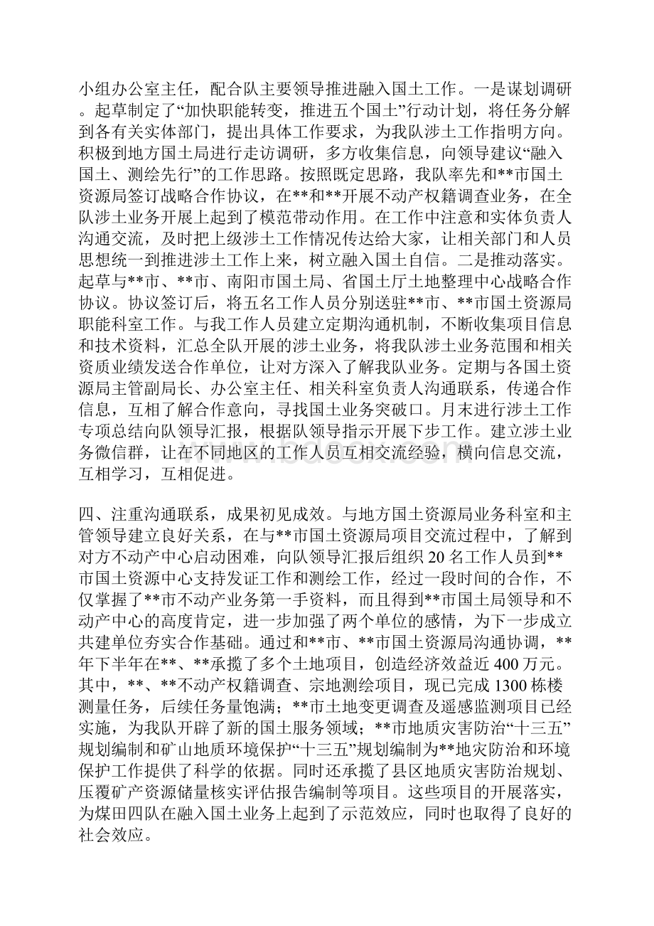 五一劳动奖章个人事迹材料范文大全.docx_第2页