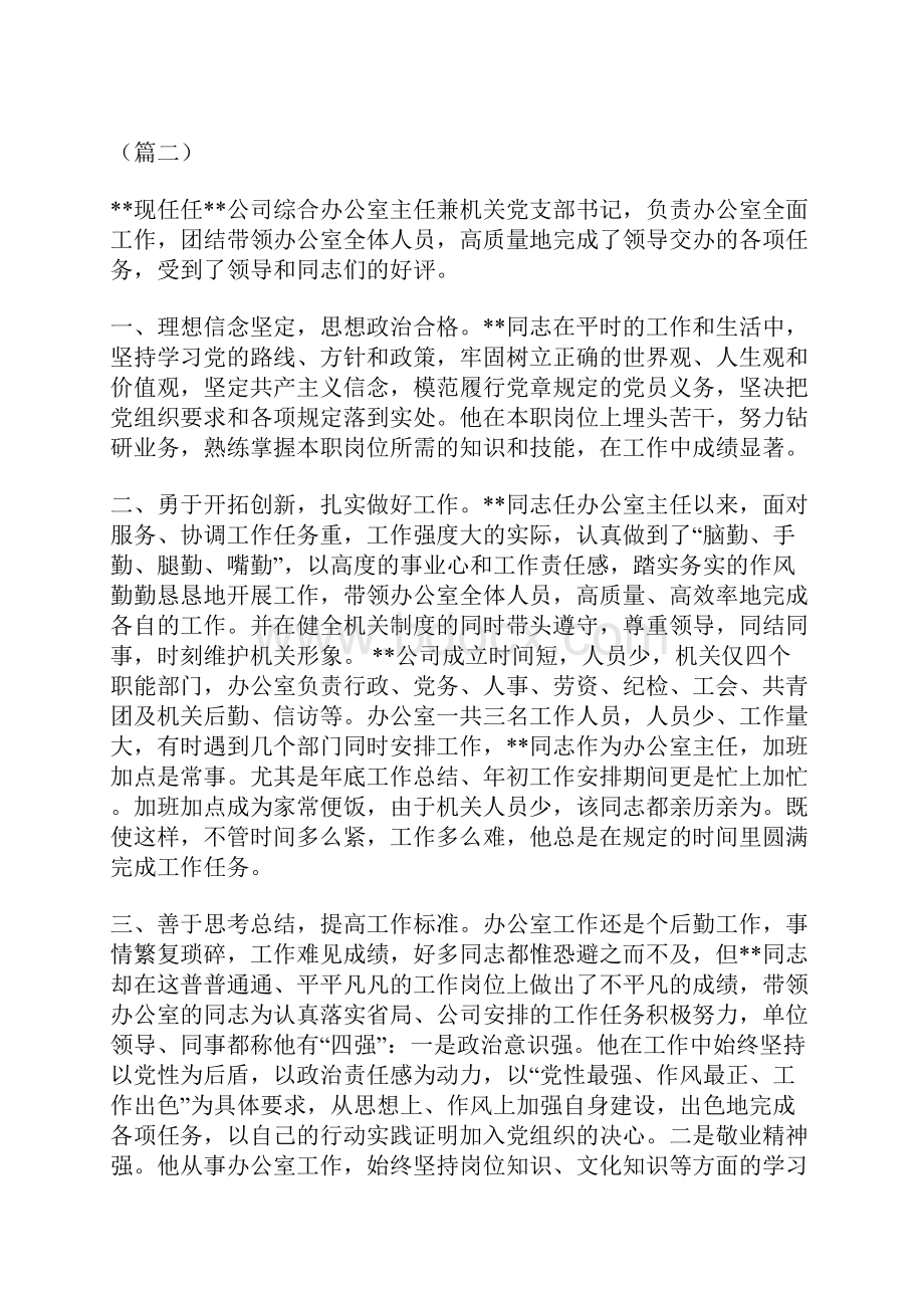 五一劳动奖章个人事迹材料范文大全.docx_第3页