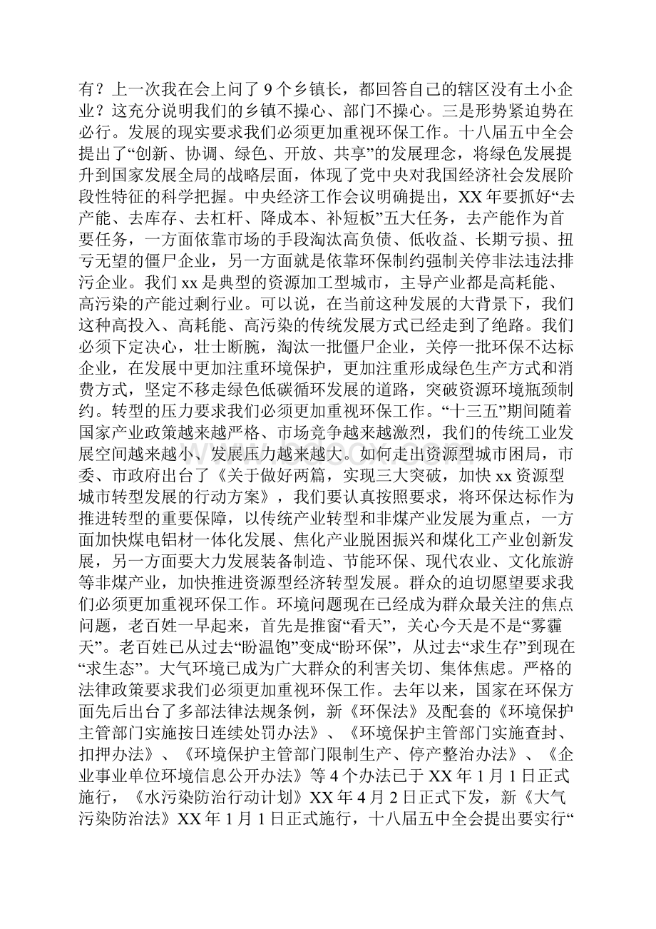 全市环保突出问题综合整治动员大会讲话稿.docx_第2页