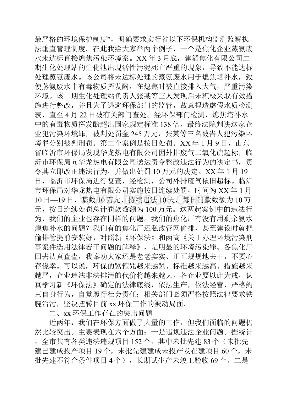 全市环保突出问题综合整治动员大会讲话稿.docx_第3页