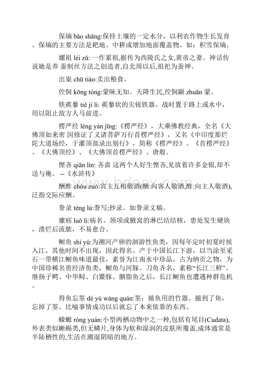 汉字听写大会材料.docx_第3页