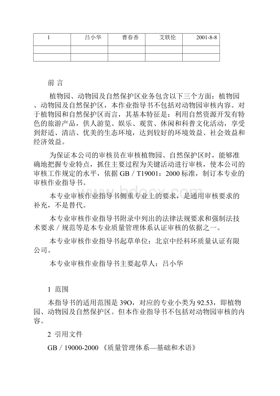 4公园风景名胜区.docx_第2页