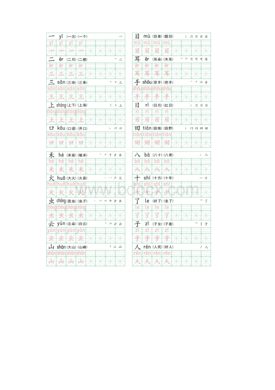 小学一年级上册楷体描红字帖打印版.docx_第2页