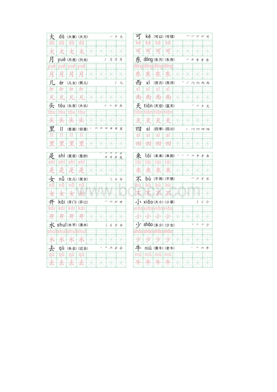 小学一年级上册楷体描红字帖打印版.docx_第3页