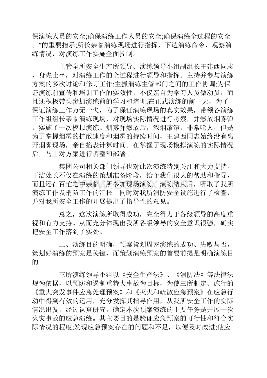 119消防演练活动总结.docx_第3页