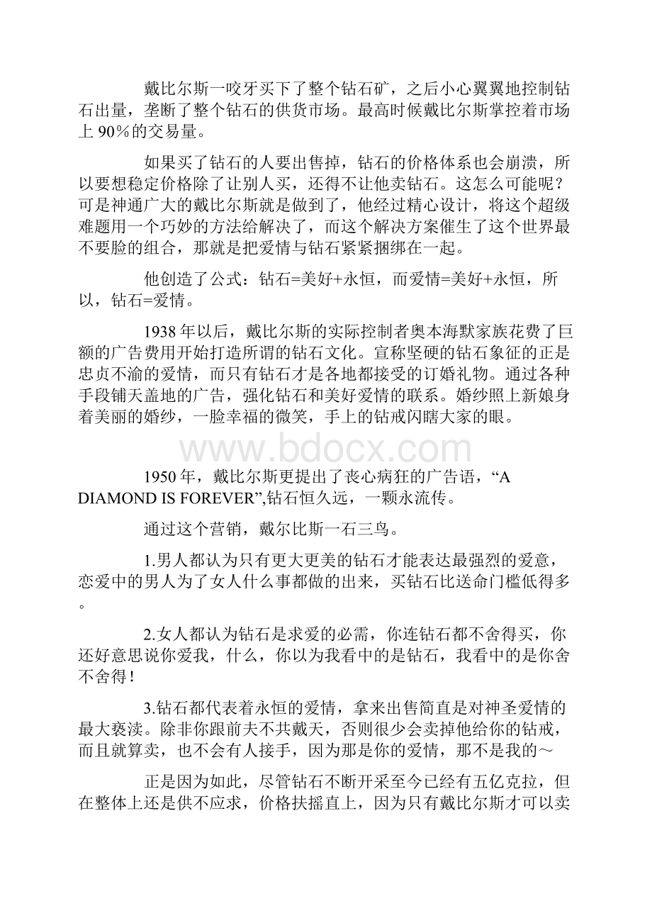 不会贬值因为钻石压根就不值钱支撑其高昂价格的是商人的营销.docx_第2页