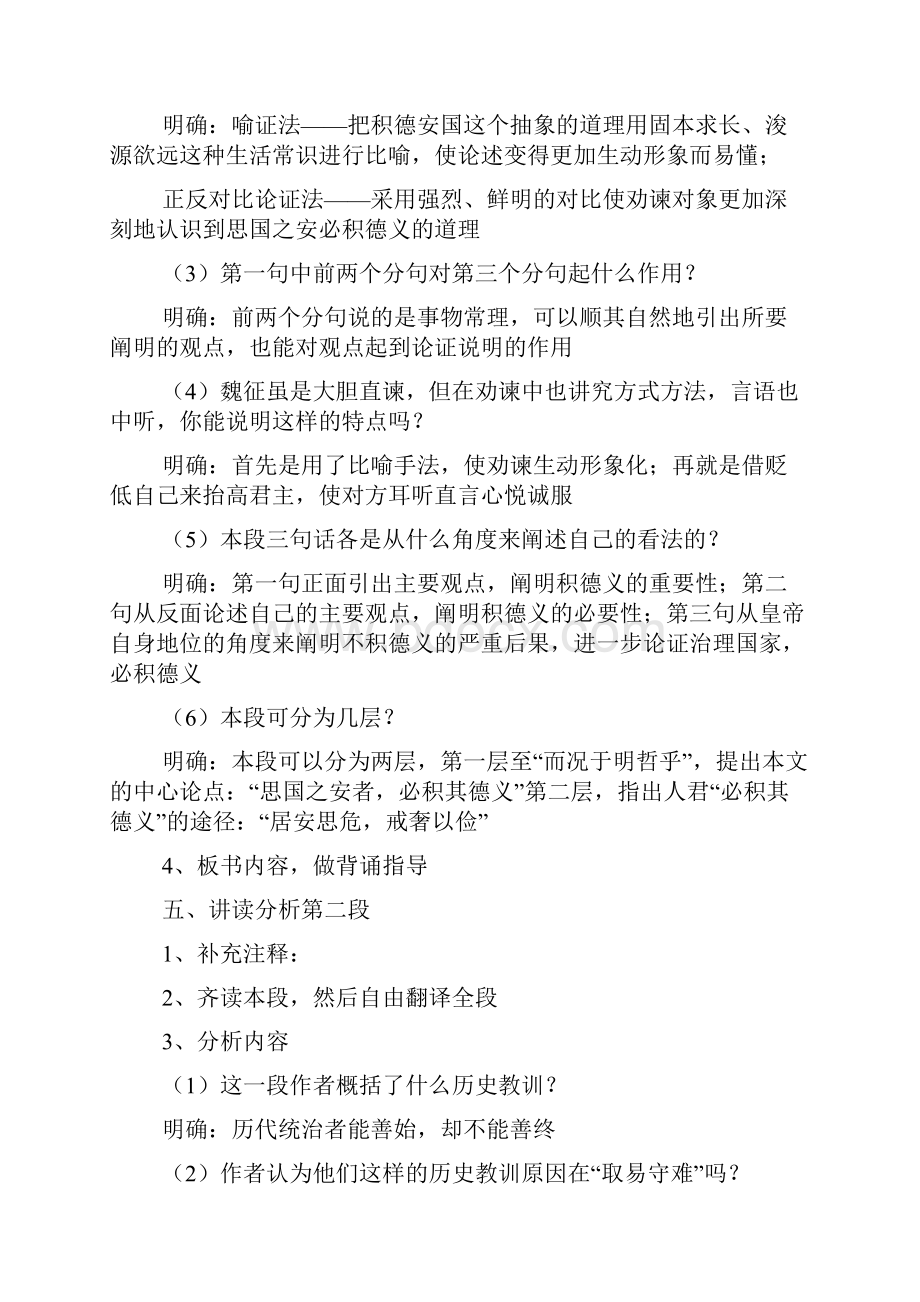 《谏太宗十思疏》教案教学设计15.docx_第3页