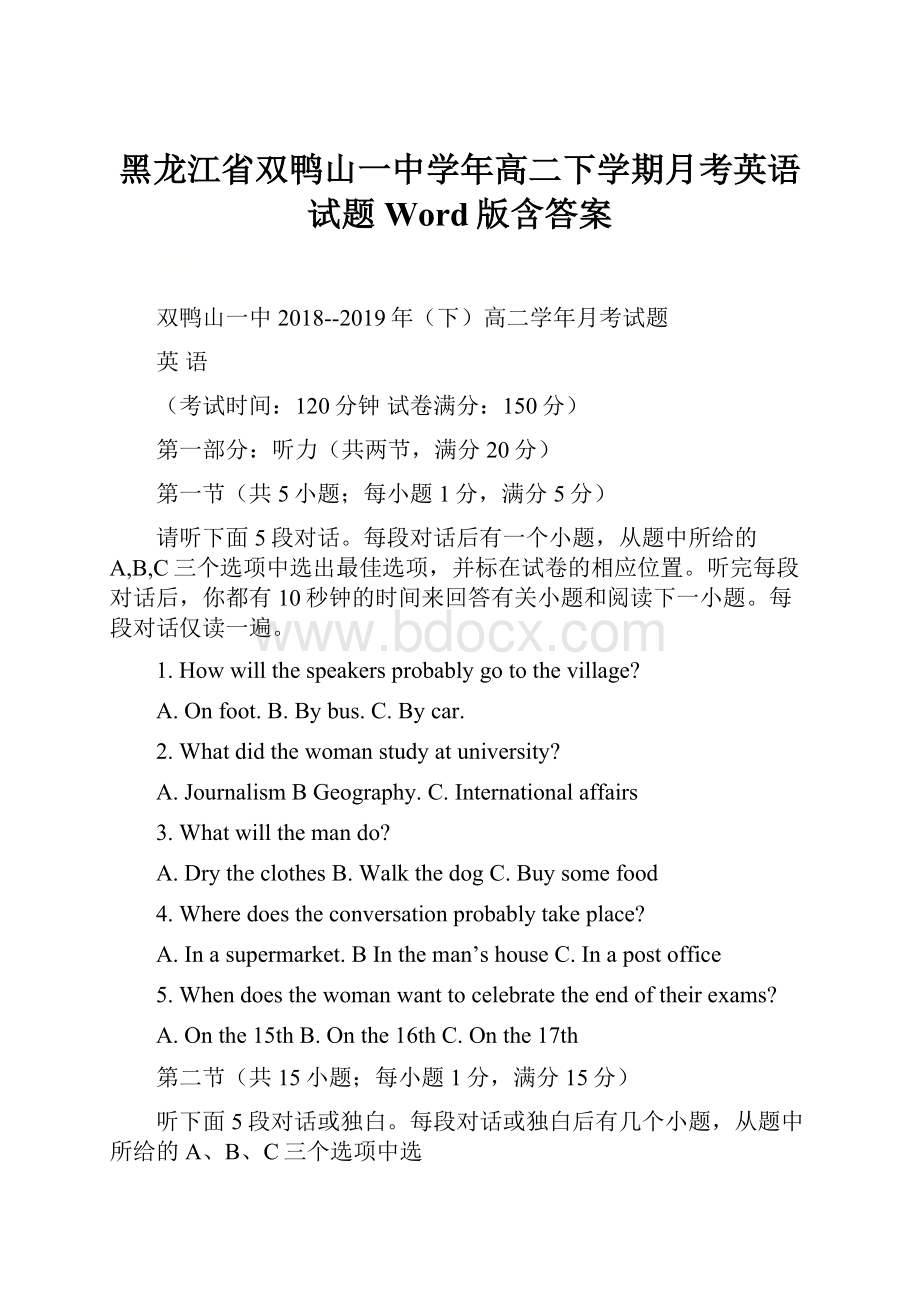 黑龙江省双鸭山一中学年高二下学期月考英语试题 Word版含答案.docx