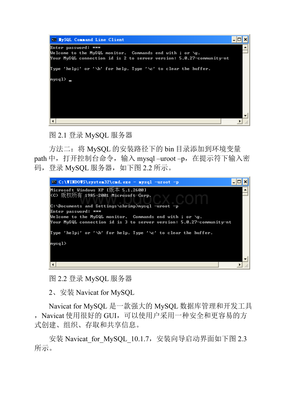 实验二 MySQL数据库操作实验.docx_第2页