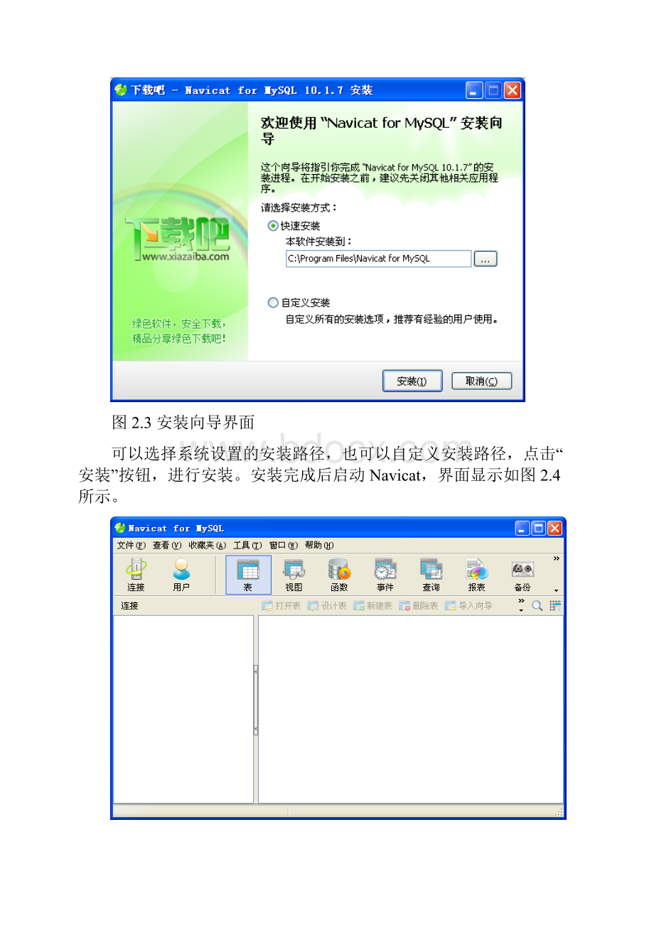 实验二 MySQL数据库操作实验.docx_第3页