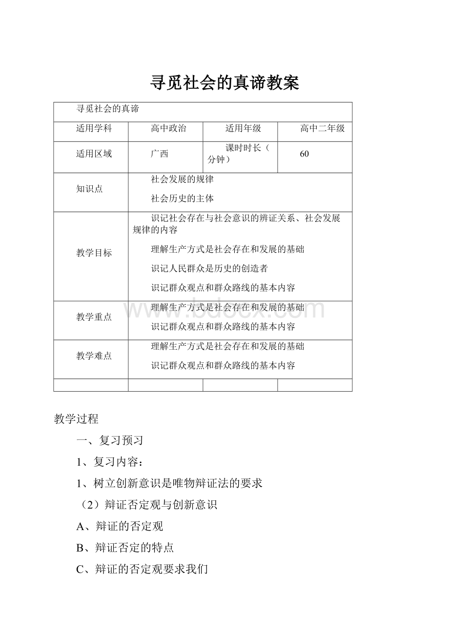 寻觅社会的真谛教案.docx