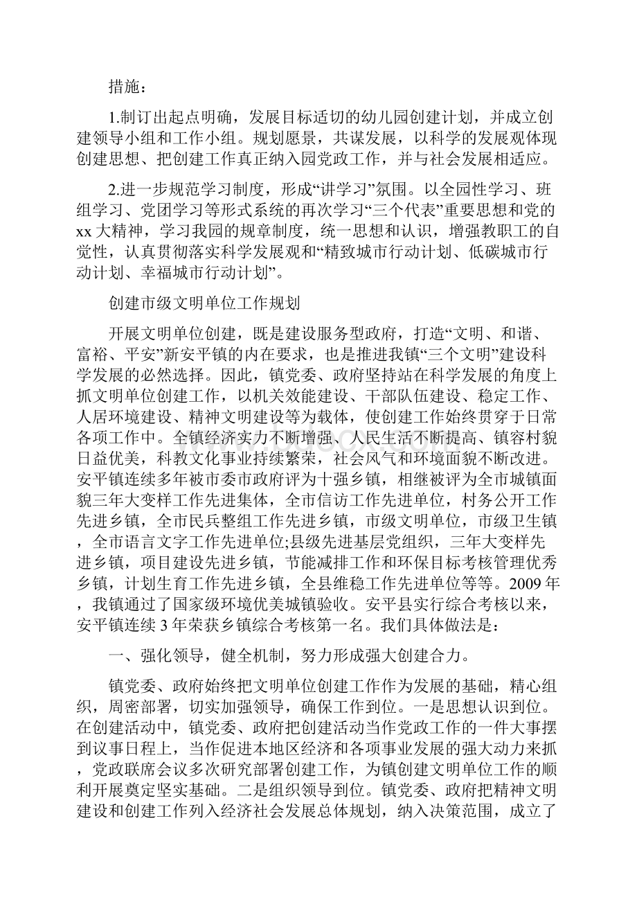 创建市级文明单位工作规划.docx_第3页