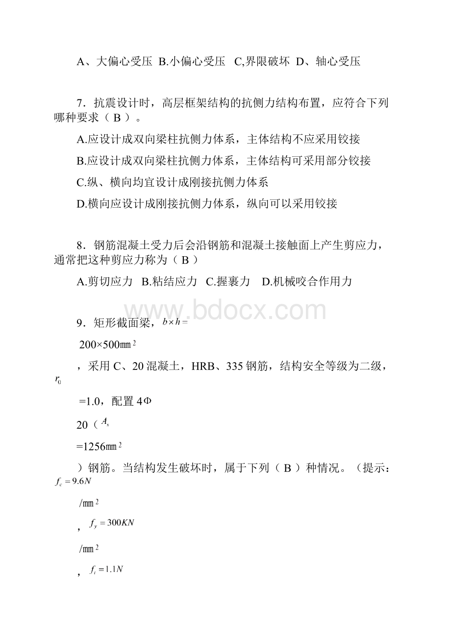 建筑施工员试题精选含答案xd.docx_第2页