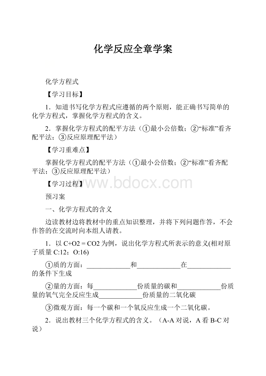 化学反应全章学案.docx_第1页