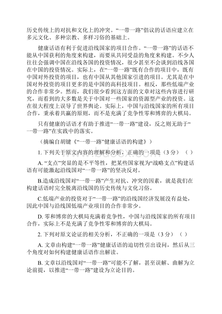 黑龙江省大庆中学学年高一语文下学期期末考试试题07230118.docx_第2页