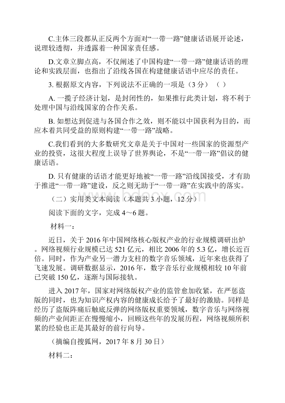 黑龙江省大庆中学学年高一语文下学期期末考试试题07230118.docx_第3页