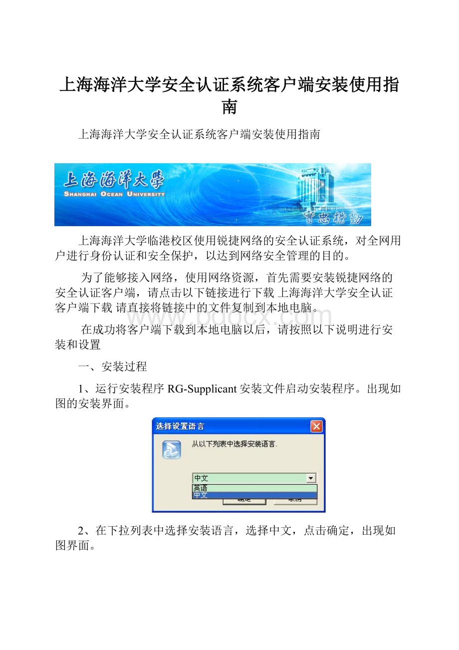 上海海洋大学安全认证系统客户端安装使用指南.docx_第1页