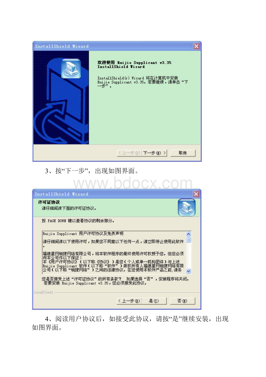 上海海洋大学安全认证系统客户端安装使用指南.docx_第2页