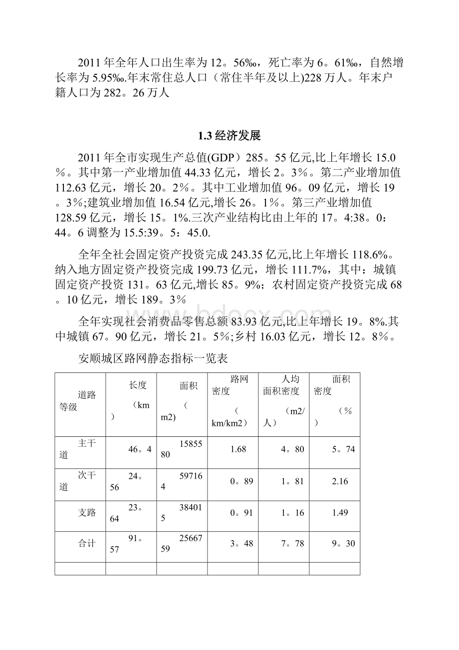 安顺市交通现状及存在问题.docx_第2页