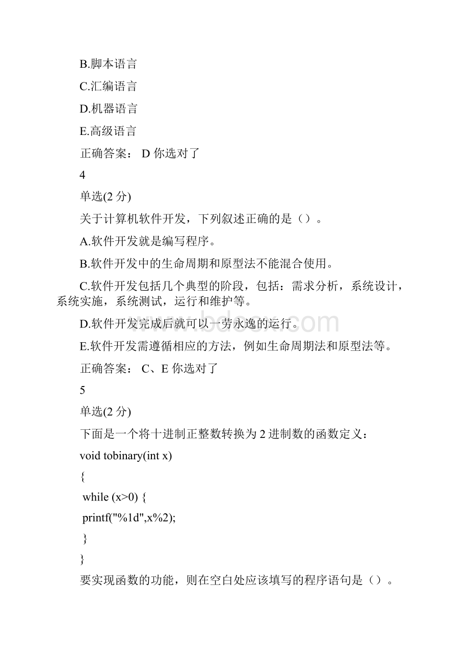 山东大学计算机选择题整理5.docx_第2页