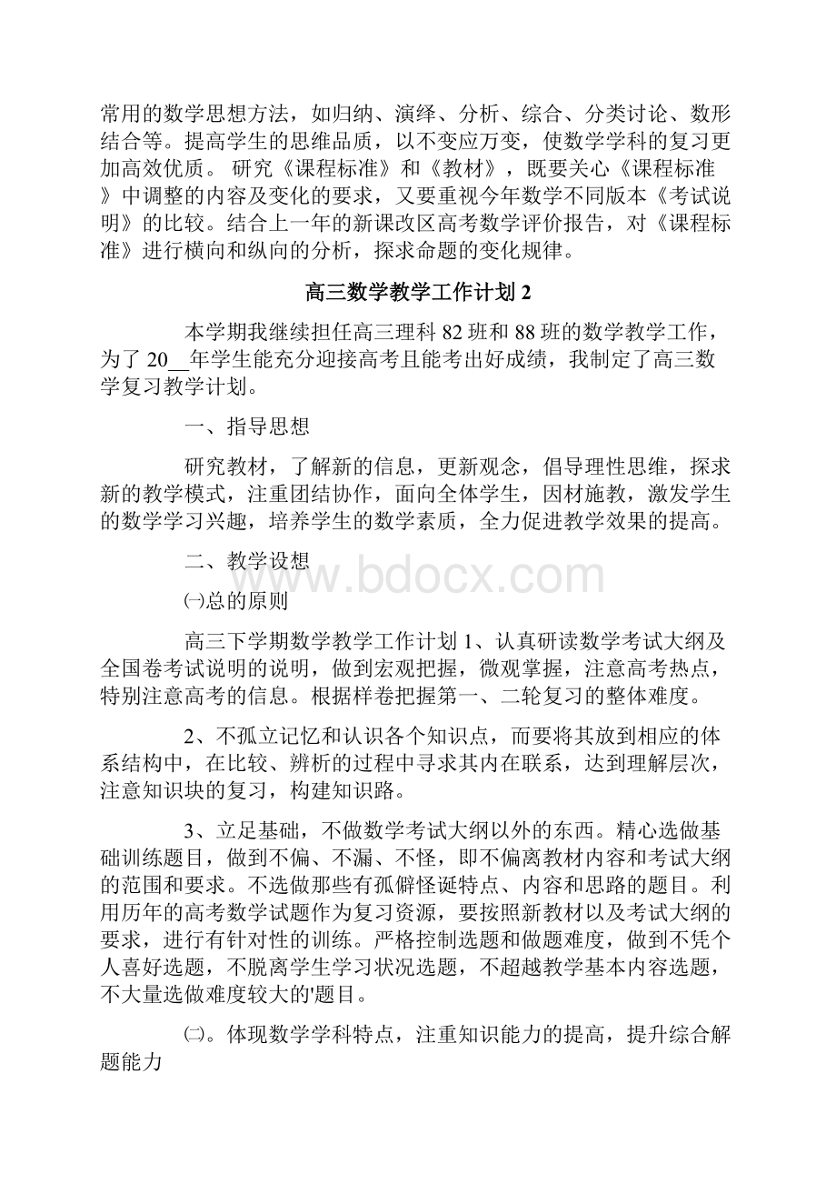 高三数学教学工作计划.docx_第3页