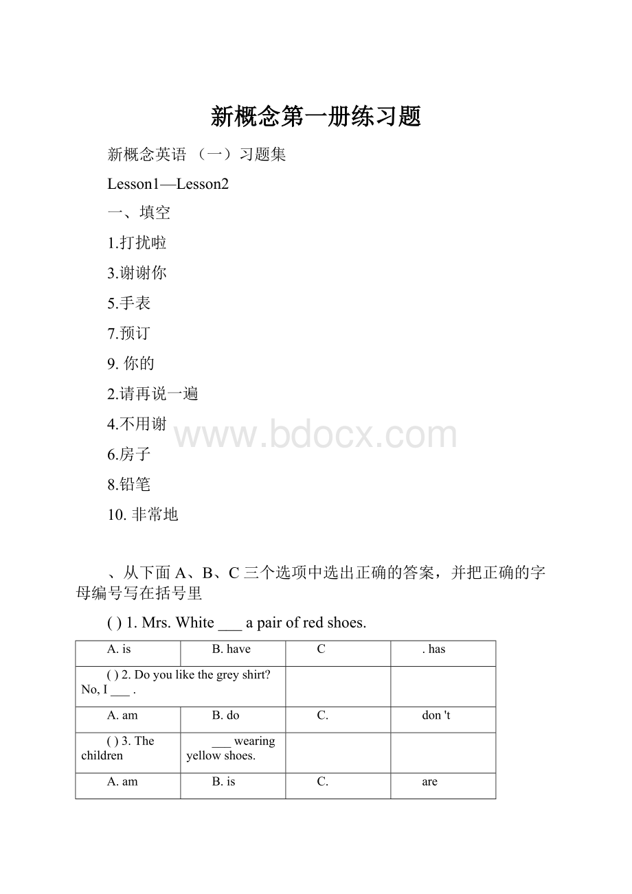 新概念第一册练习题.docx