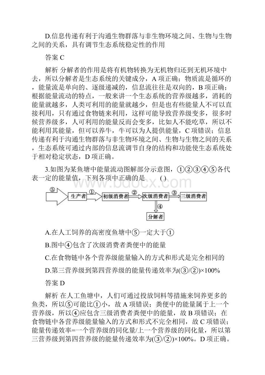 届二轮 生态系统的结构功能及生态环境保护 专题卷适用全国.docx_第2页