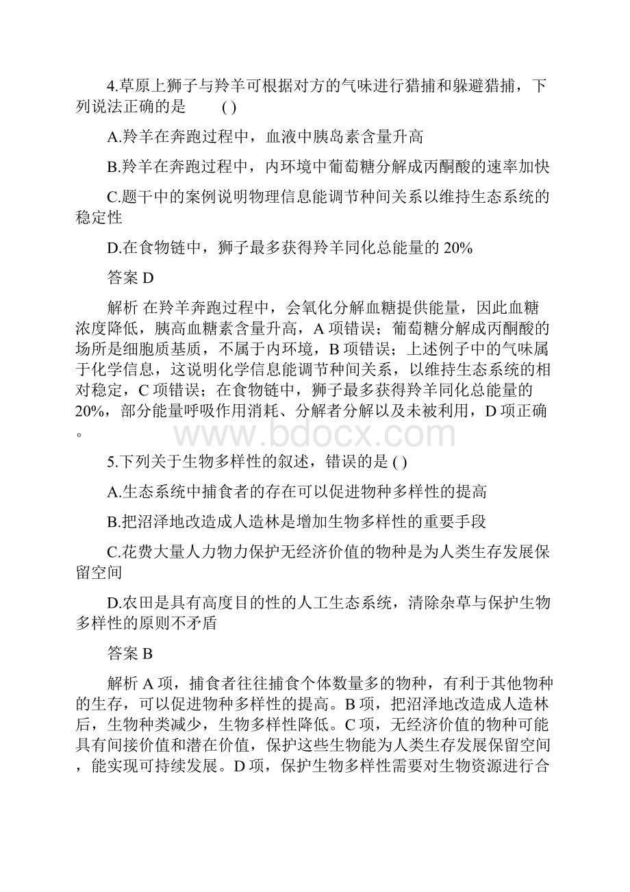 届二轮 生态系统的结构功能及生态环境保护 专题卷适用全国.docx_第3页