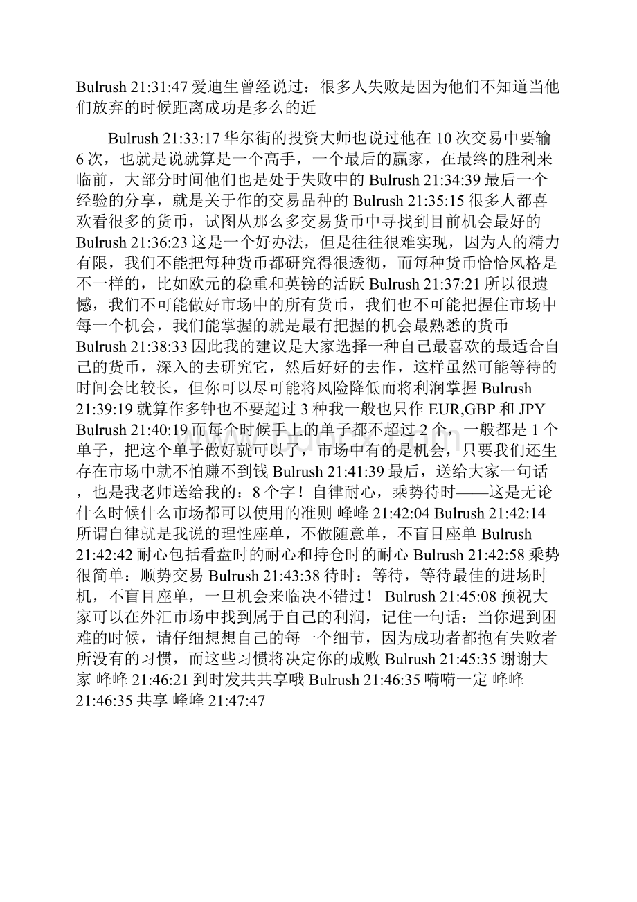 外汇初级教程QQ整理稿15.docx_第3页