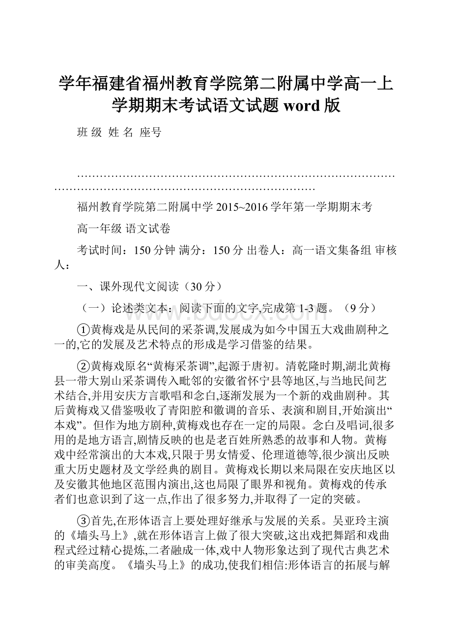 学年福建省福州教育学院第二附属中学高一上学期期末考试语文试题 word版.docx_第1页