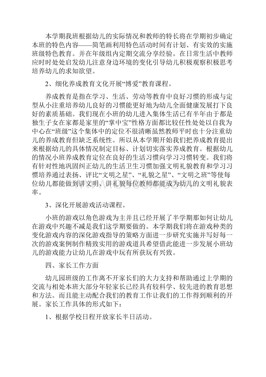 小班下学期工作计划.docx_第2页