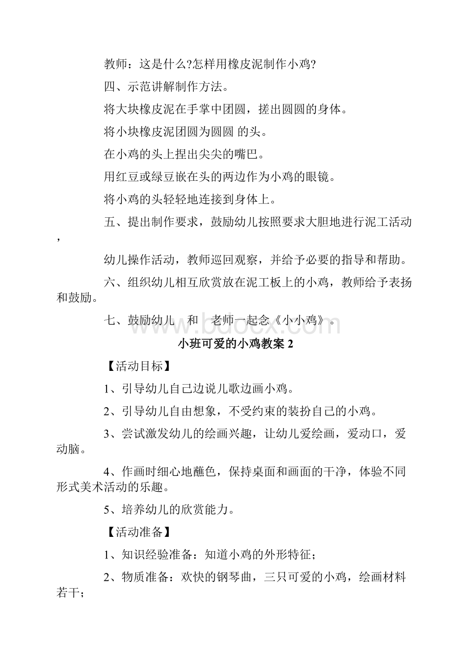 小班可爱的小鸡教案.docx_第2页