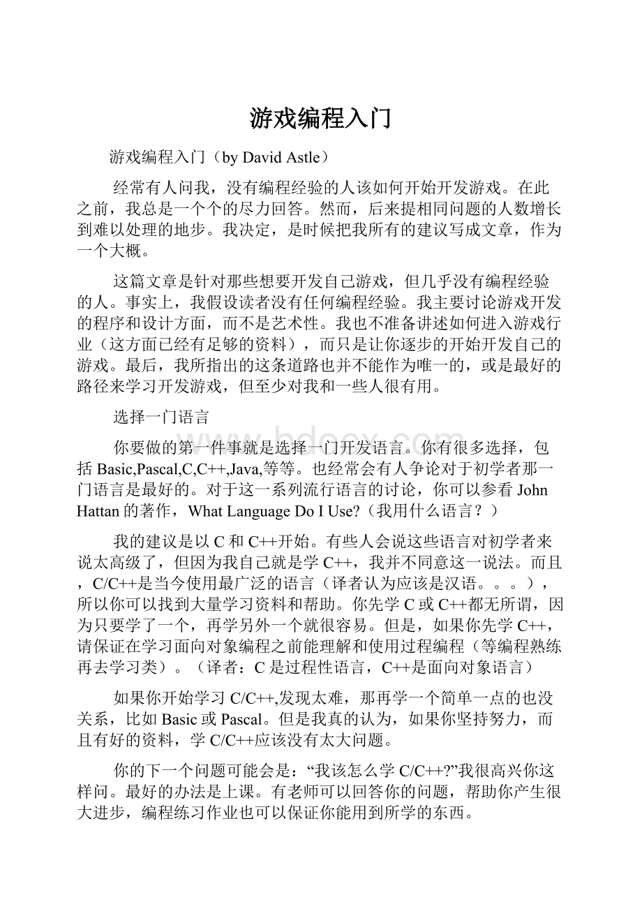 游戏编程入门.docx_第1页