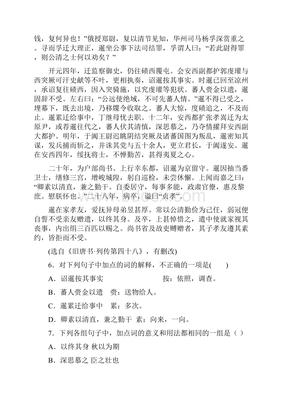 配套K12天津市静海县学年高一语文学生学业能力调研考试试题.docx_第3页