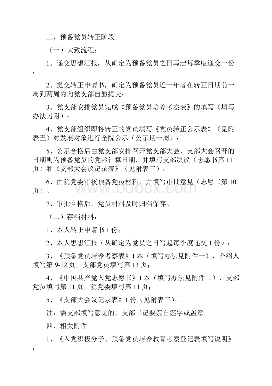 党员发展大致流程及相关材料.docx_第3页