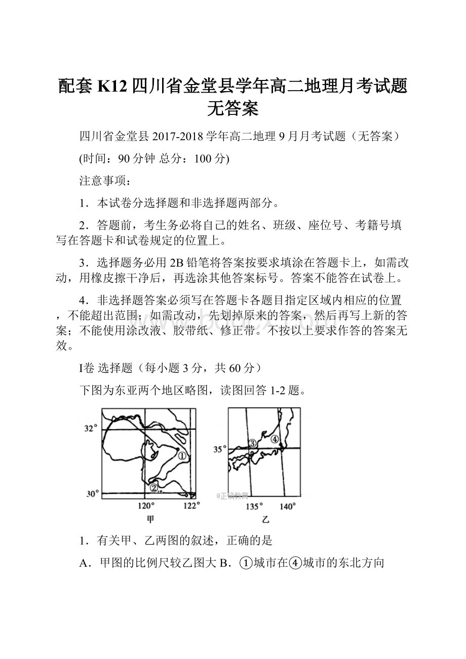 配套K12四川省金堂县学年高二地理月考试题无答案.docx_第1页