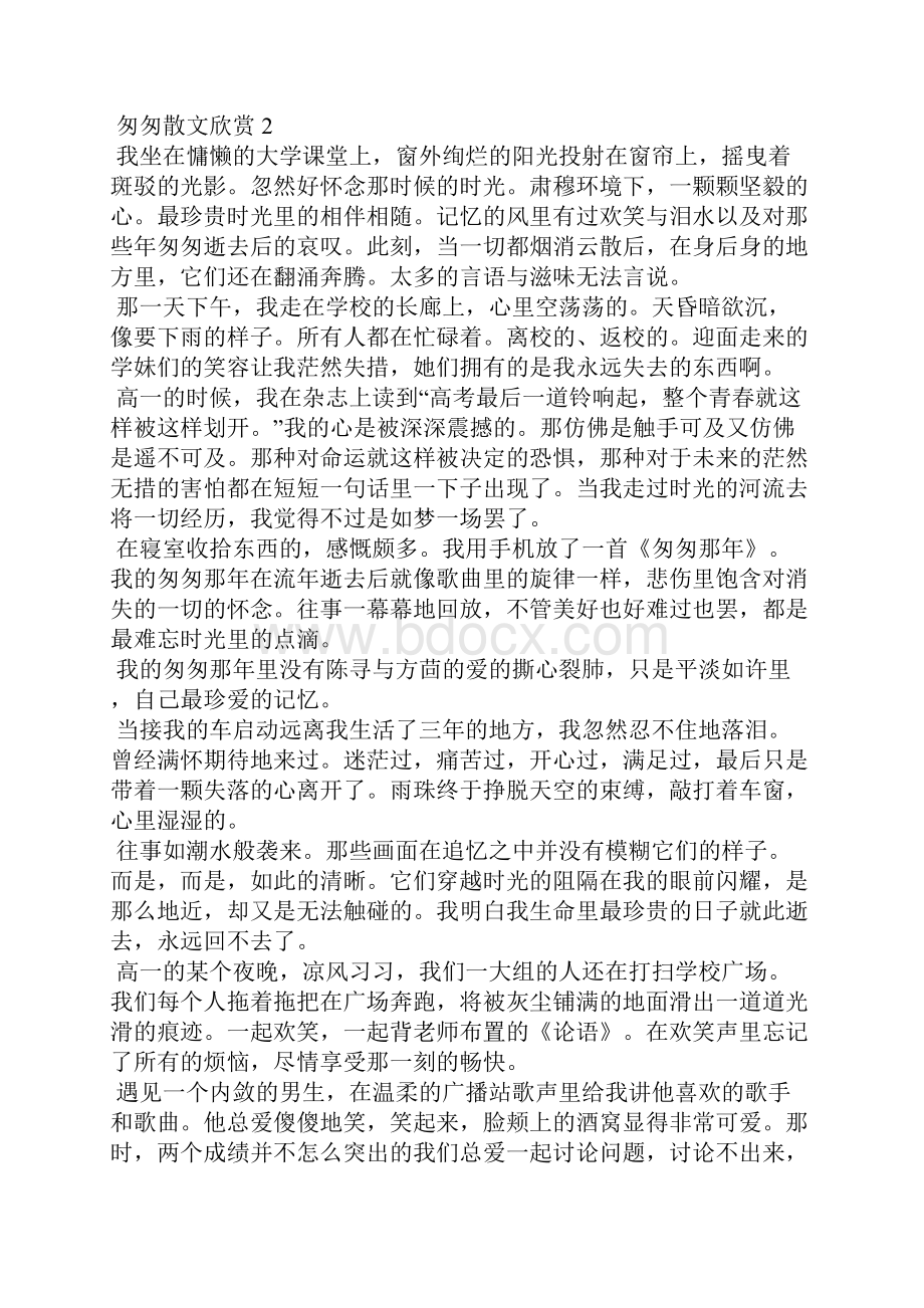 匆匆散文欣赏.docx_第2页