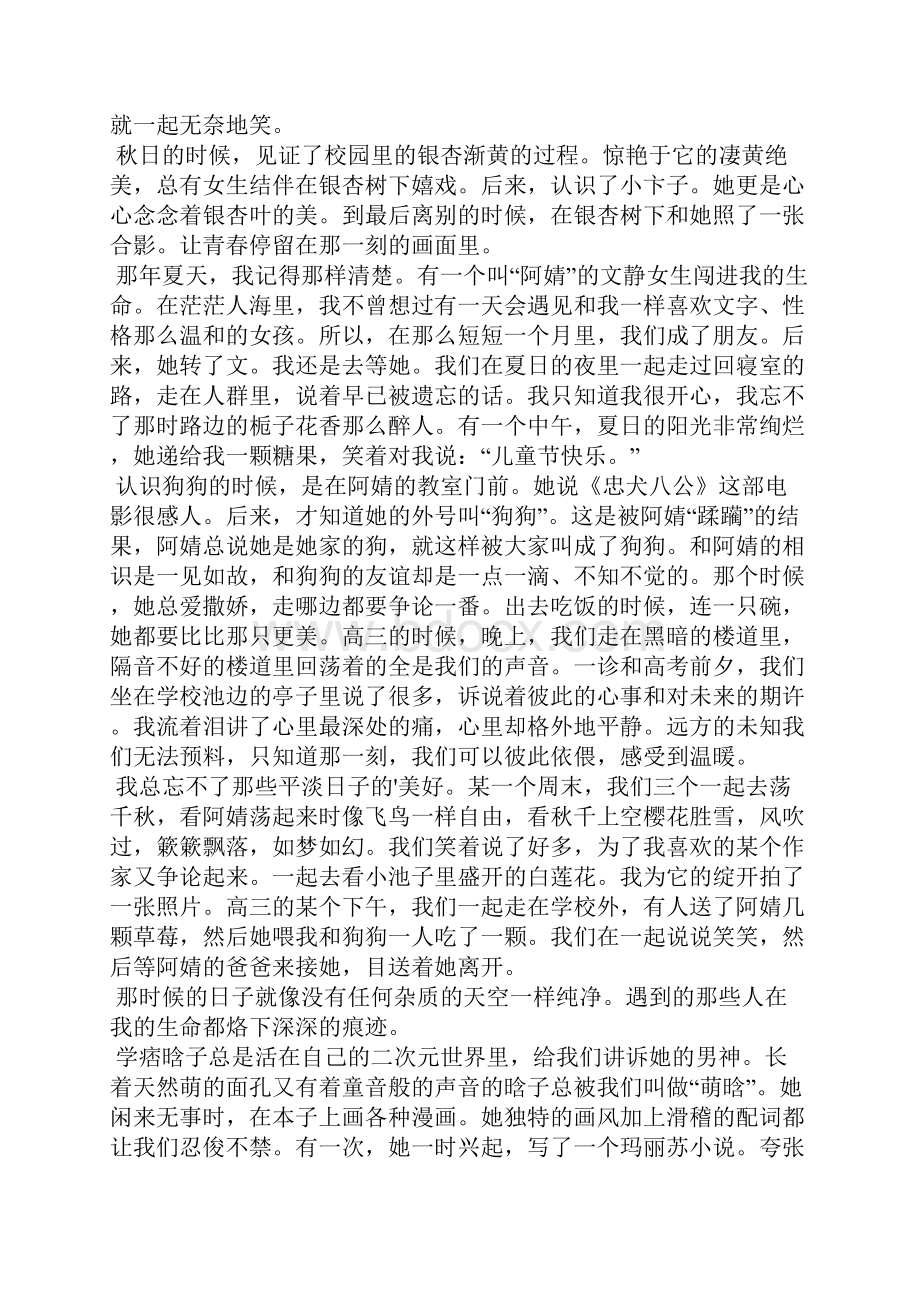 匆匆散文欣赏.docx_第3页