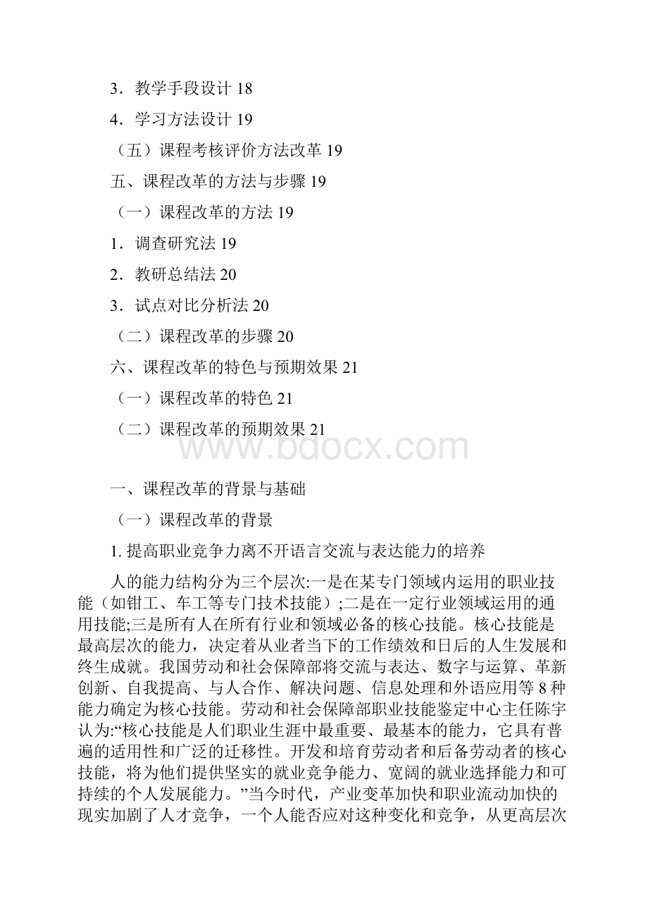 《汉语表达与沟通》课改方案.docx_第3页