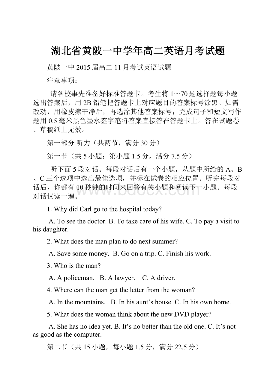 湖北省黄陂一中学年高二英语月考试题.docx_第1页