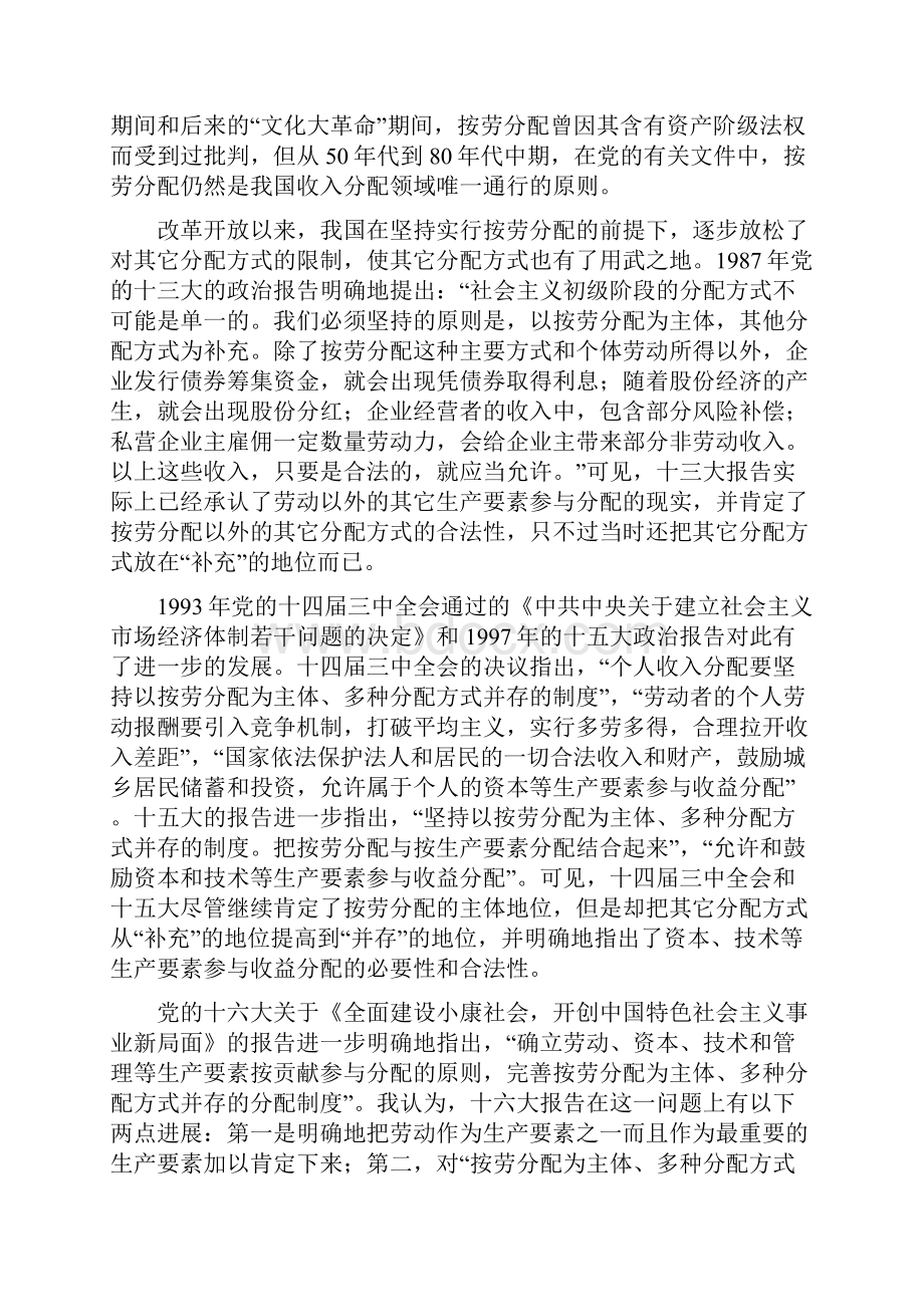 深化收入分配制度改革.docx_第2页