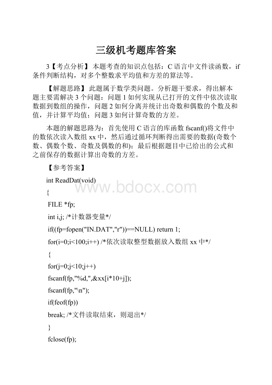 三级机考题库答案.docx