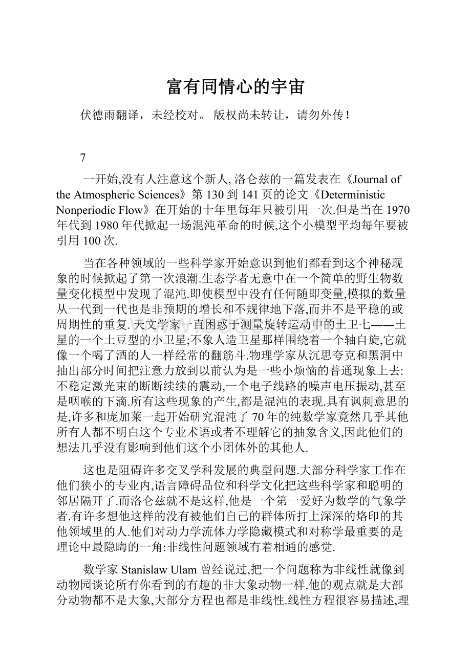 富有同情心的宇宙.docx_第1页