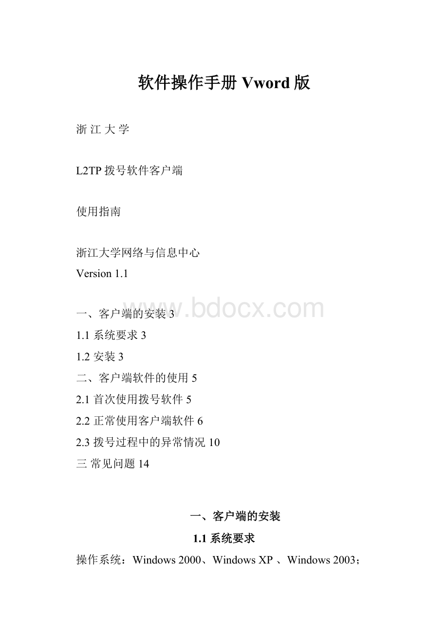 软件操作手册Vword版.docx