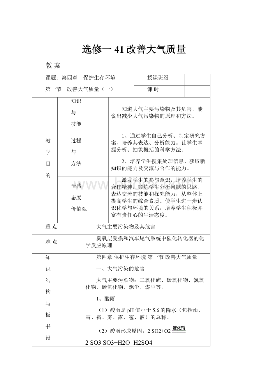 选修一41改善大气质量.docx