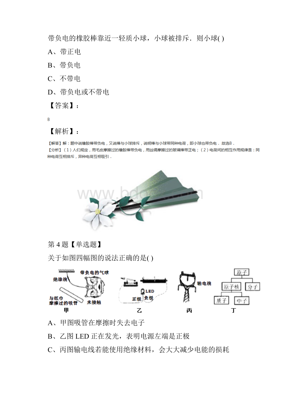 学年度物理八年级下册第七章 从粒子到宇宙静电现象苏科版习题精选九十一.docx_第3页