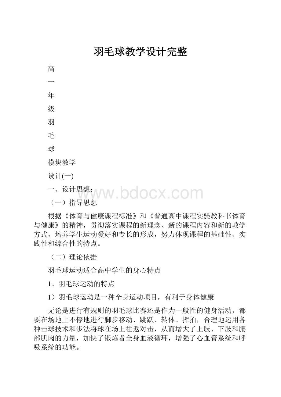 羽毛球教学设计完整.docx