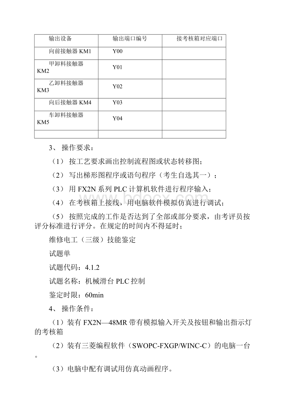 维修电工三级PLC试题.docx_第3页