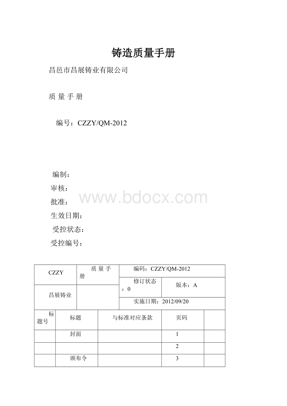 铸造质量手册.docx