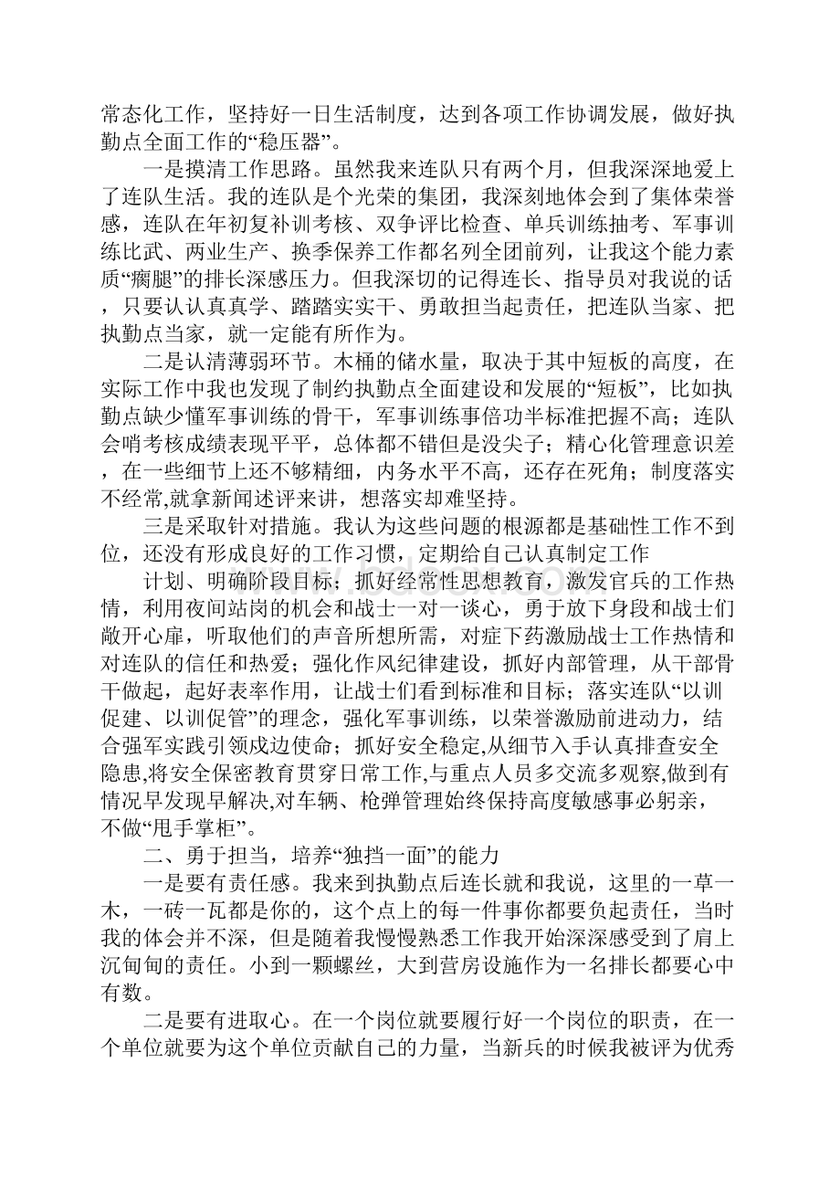 排长带兵经验交流材料.docx_第2页